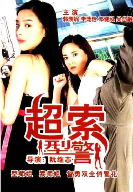 《我妻子妹妹》